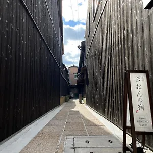 Maison d'hôtes Gion No Yado, Kyoto